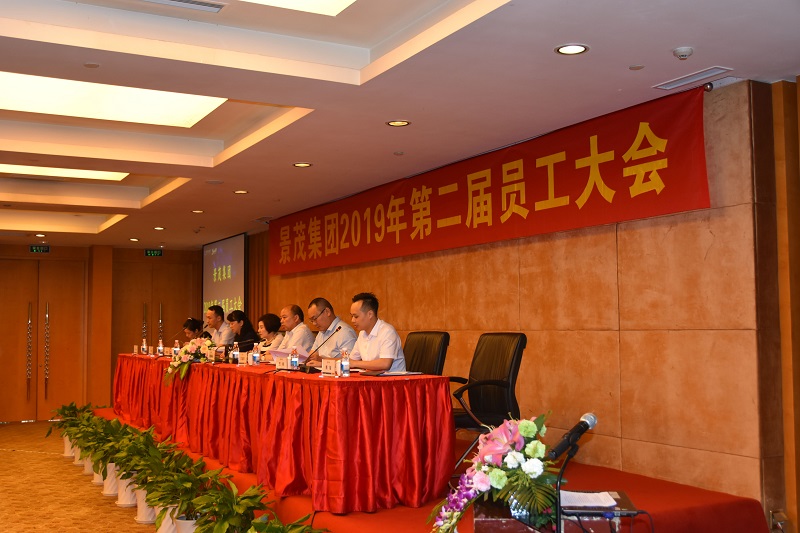 第二届员工大会 6.jpg