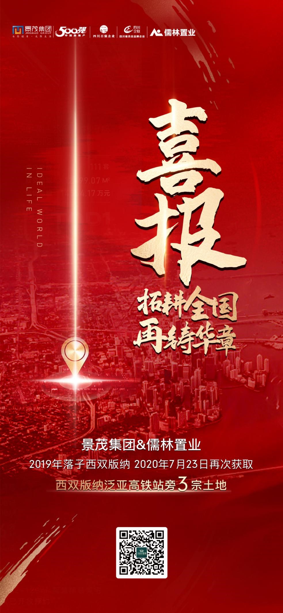 版纳喜报.jpg